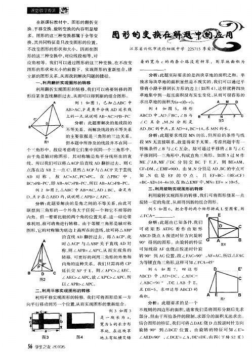 图形的变换在解题中的应用