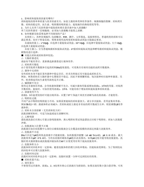 质粒提取常见问题分析