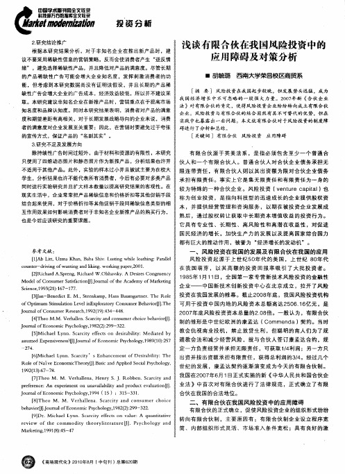 浅谈有限合伙在我国风险投资中的应用障碍及对策分析