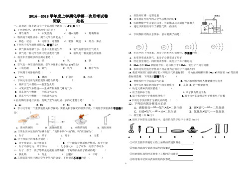 2015学年度上学期化学第一次月考测试卷