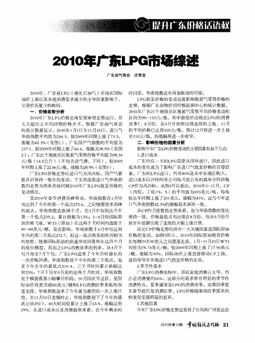 2010年广东LPG市场综述