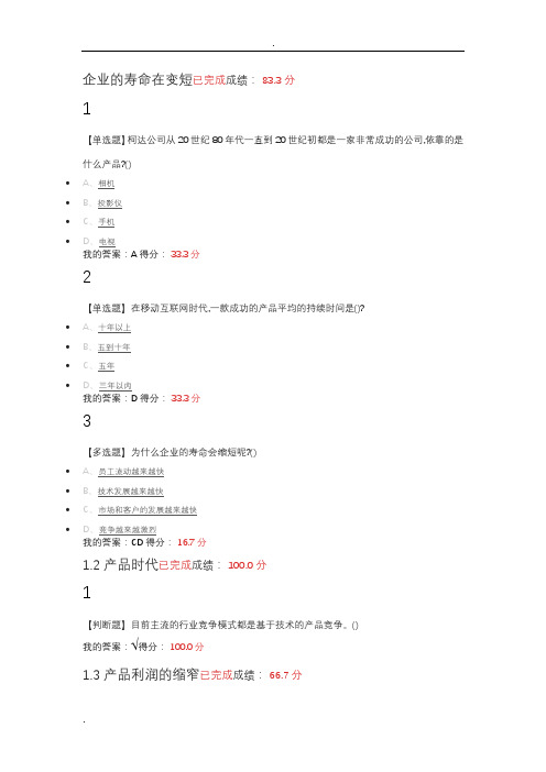 尔雅TRIZ实践与应用答案