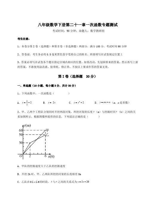 2022年最新冀教版八年级数学下册第二十一章一次函数专题测试试题(含详解)