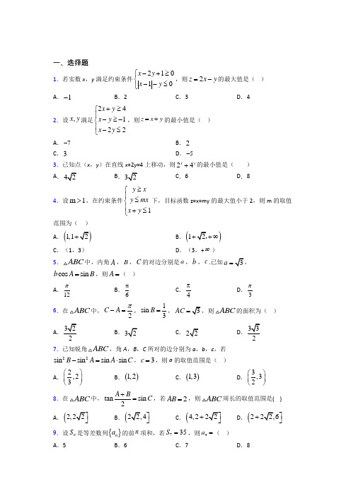 【苏科版】高中数学必修五期末第一次模拟试卷带答案(1)