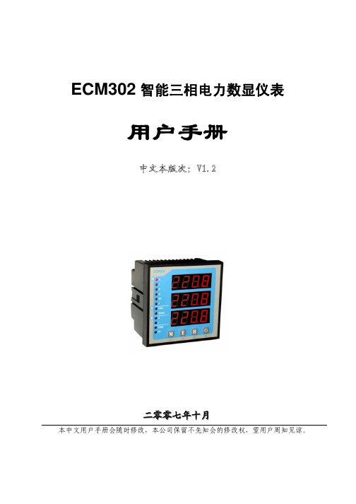 康必达ECM302智能三相电力数显仪表 用户手册