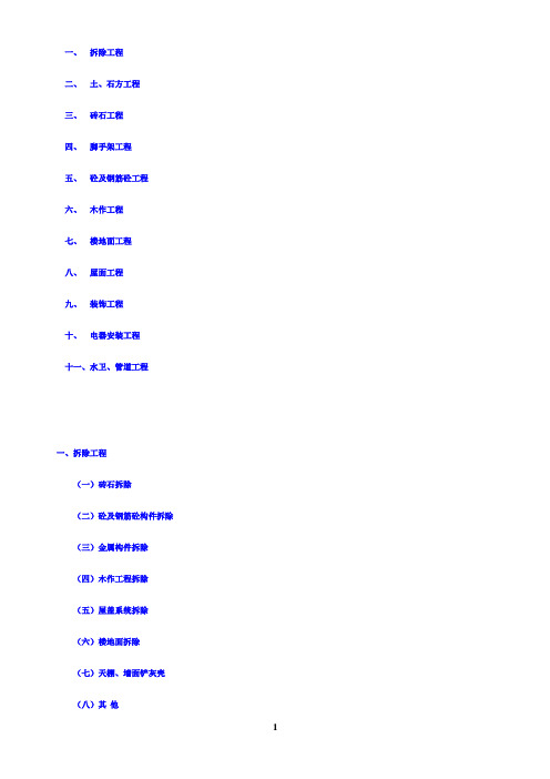 湖南省房屋修缮工程预算定额