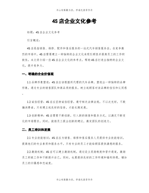 4S店企业文化参考