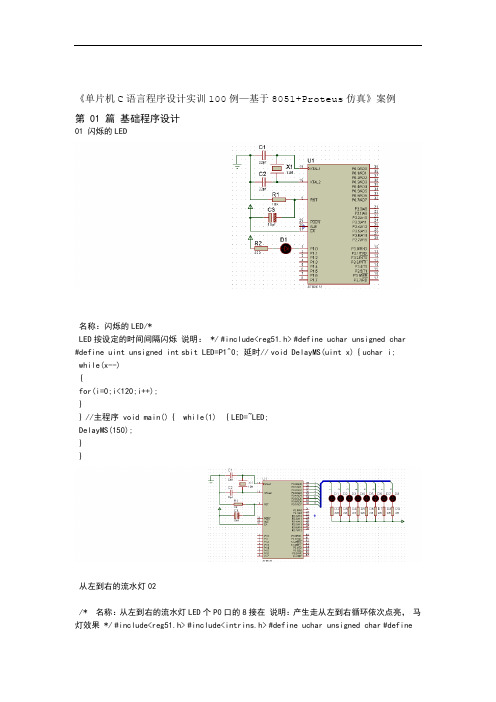 51单片机仿真100实例