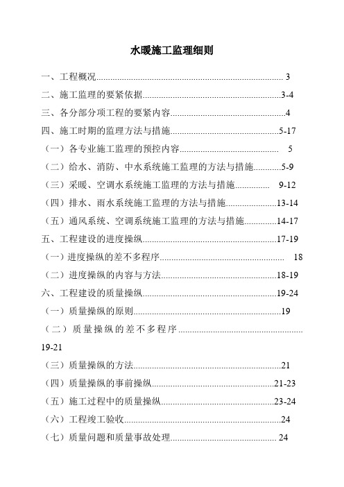 水暖施工监理细则