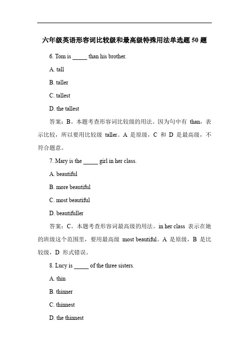 六年级英语形容词比较级和最高级特殊用法单选题50题