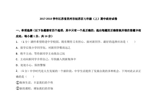 人教部编版七年级上册道德与法治期中测试题 (12)