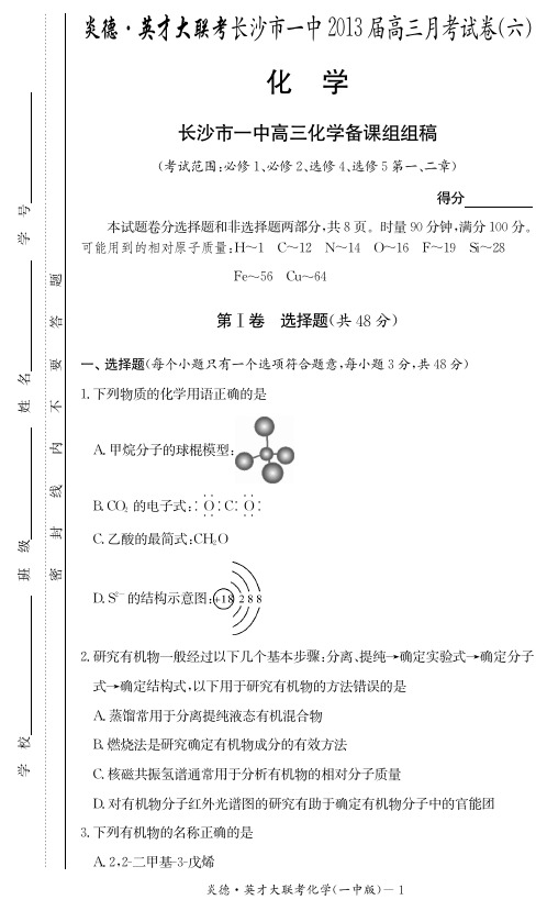 化学炎德英才大联考长沙一中高三次月考