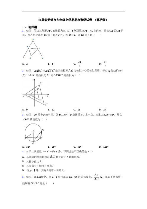 江苏省无锡市九年级上学期期末数学试卷 (解析版)