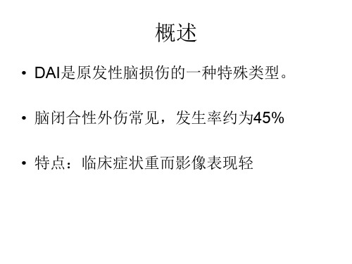 医学课件弥漫性轴索损伤DAI