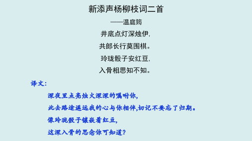 诗歌《新添声杨柳枝词二首》(其二)——温庭筠