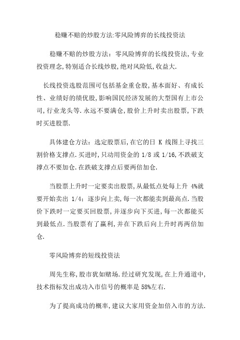 稳赚不赔的炒股方法零风险博弈的长线投资法