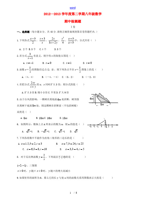 山东省滨州市高新区中学2012-2013学年八年级数学下学期期中质量测试试题