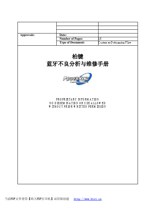 创杰蓝牙耳机不良品分析手册