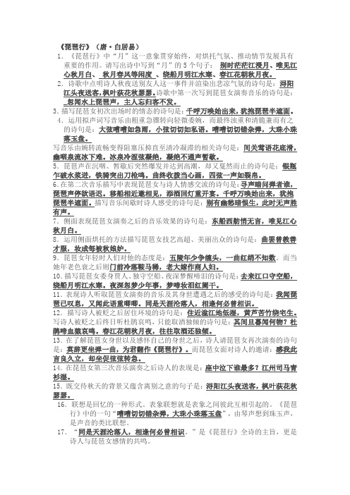人教版高中语文第四册理解性默写