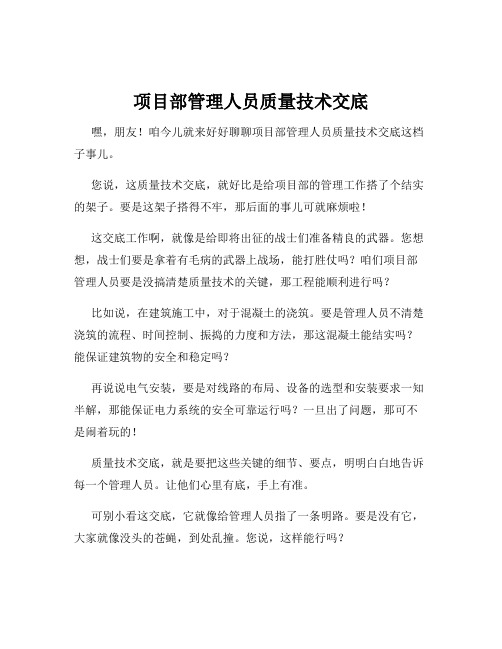 项目部管理人员质量技术交底