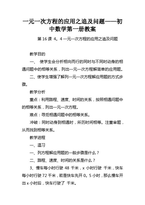 一元一次方程的应用之追及问题——初中数学第一册教案