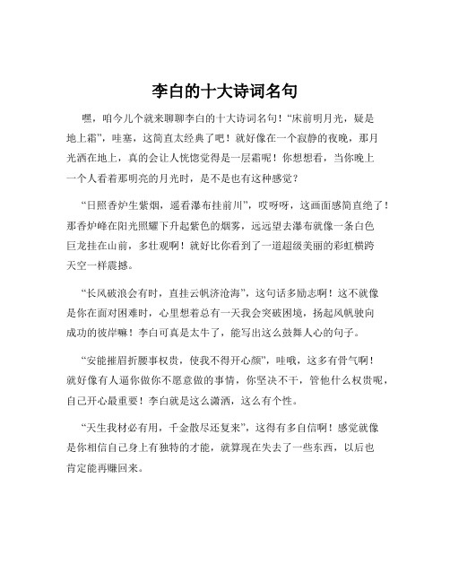 李白的十大诗词名句