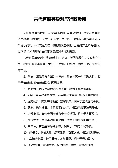 古代官职等级对应行政级别