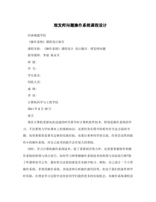 理发师问题操作系统课程设计