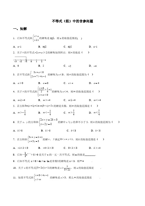 含参不等式专项训练题