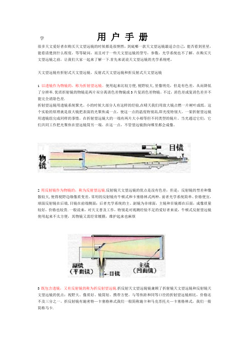 天文望远镜使用手册