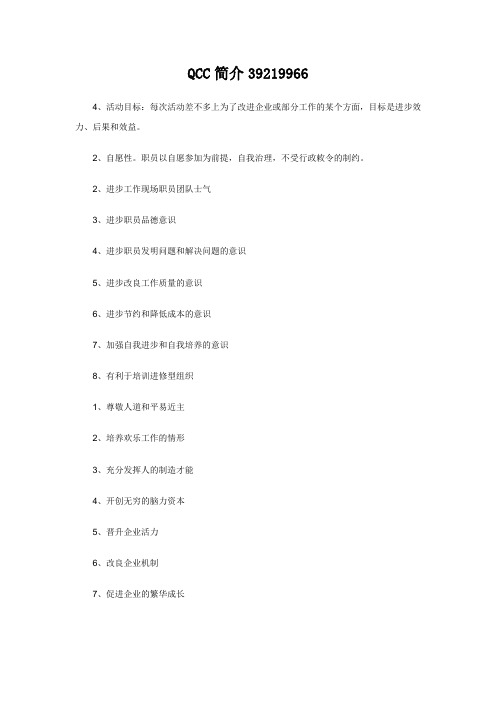 QCC简介39219966