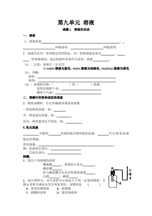 九年级化学第九单元溶液单元复习习题