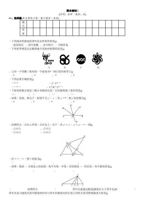 2018年北师大七年级下数学期末测试卷含答案