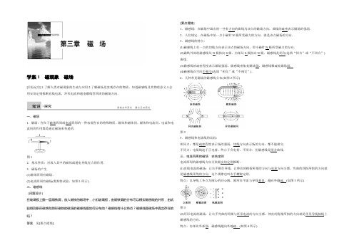 2021-2022学年高二物理教科版选修3-1学案：第三章 1 磁现象 