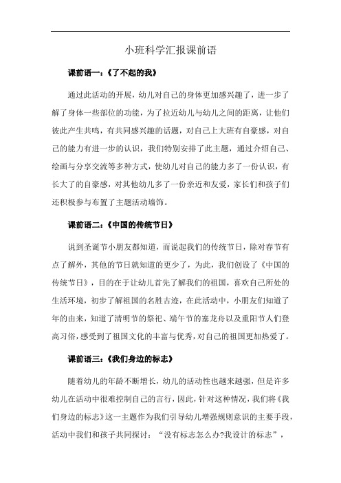 小班科学汇报课前语