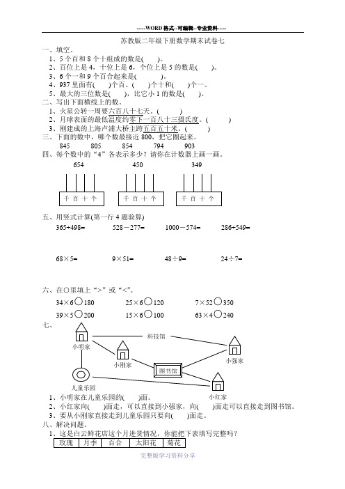 苏教版二年级下册数学期末试卷大全