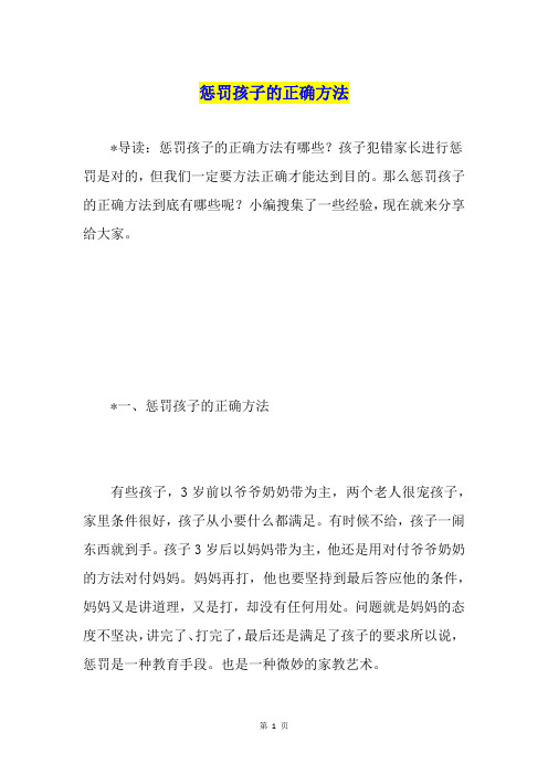 惩罚孩子的正确方法