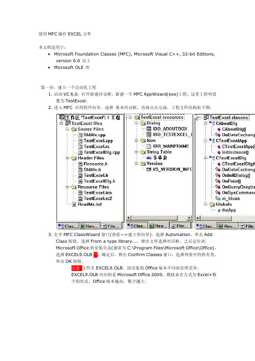 vc++使用MFC操作EXCEL文件