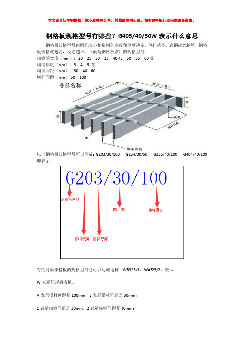 钢格板规格型号表示什么意思