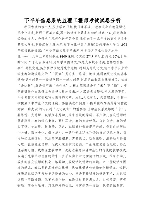 下半年信息系统监理工程师考试试卷分析