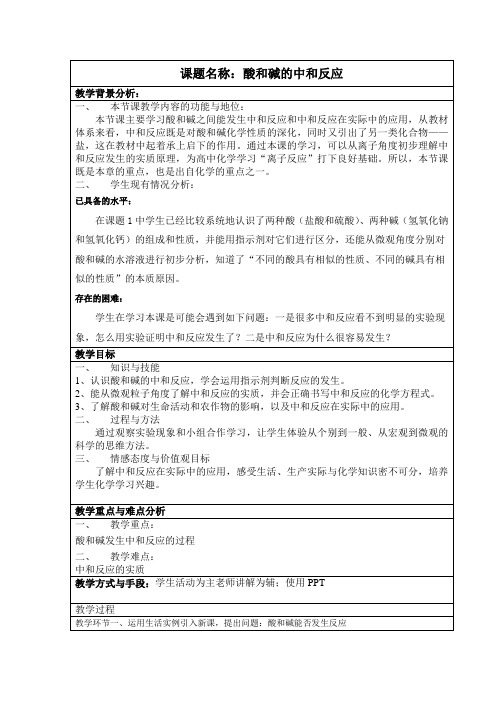 酸和碱的中和反应教学设计 优秀教案