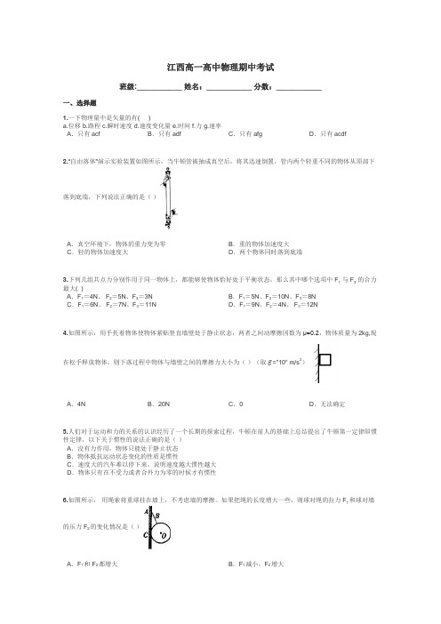 江西高一高中物理期中考试带答案解析
