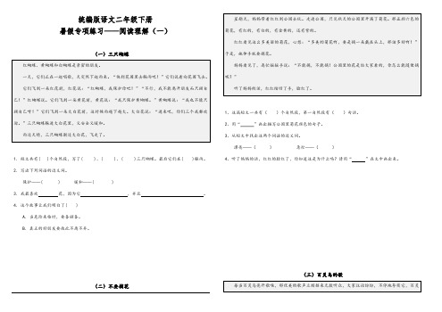 部编版小学语文二年级下册暑假专项练习试题——阅读理解(一)(含答案)