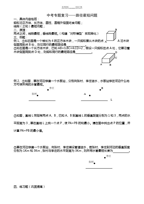 中考专题复习——最短路径问题(有答案)