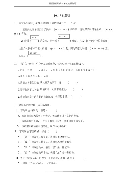 统编版三年级语文下册10纸的发明同步练习题(含答案)