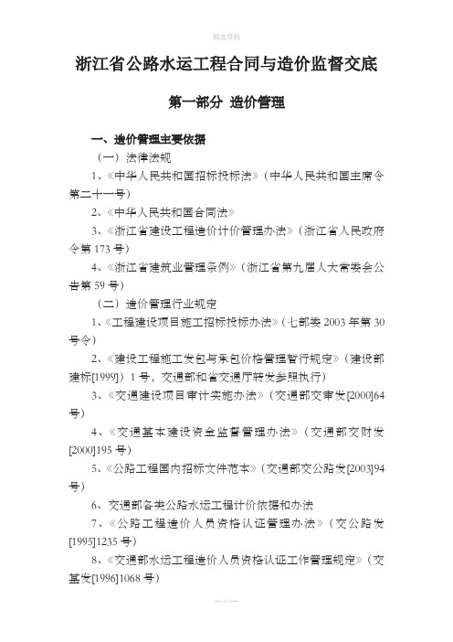 合同与造价监督交底材料造价管理