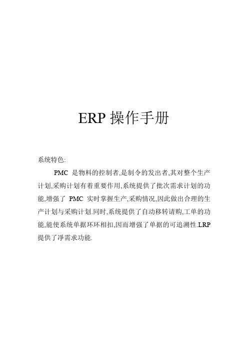 PMC ERP操作流程