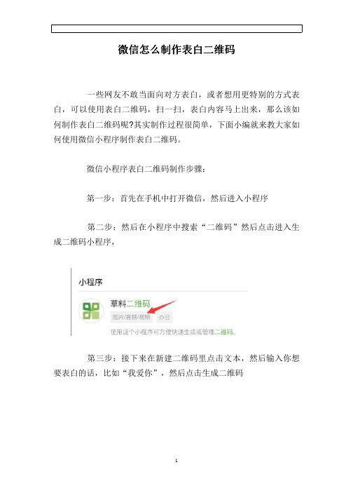 微信怎么制作表白二维码