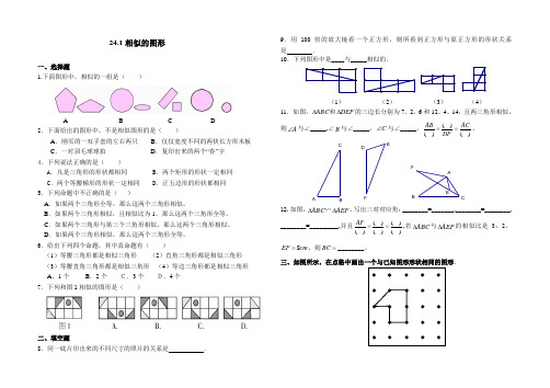 24.1相似的图形作业1