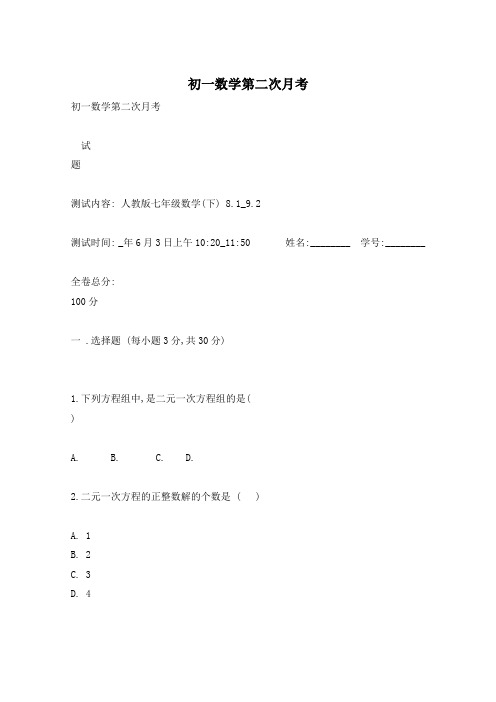 初一数学第二次月考